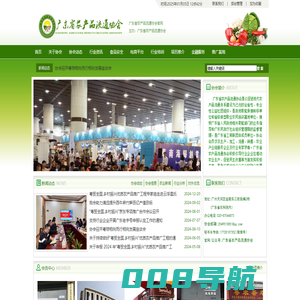 广东省农产品流通协会