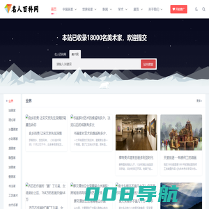 美术网_名人百科网_中国美术家协会会员名单查询系统