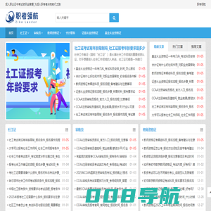 职考领航—成人职业证书考试资讯全掌握