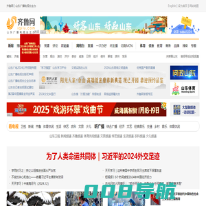 齐鲁网_山东新闻视频第一门户_山东广播电视台主办