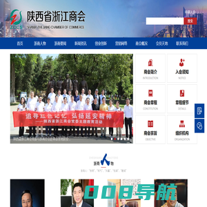 陕西省浙江商会