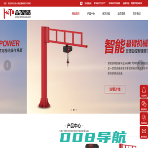 北京合拓起重设备有限公司