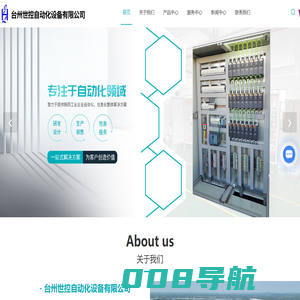 锂电新材料-工艺控制-制药用水系统-台州世控自动化设备有限公司