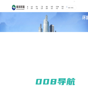电除尘超低排放定制_电除尘脱硫脱硝一体化改造 - 厦门绿洋环境技术股份有限公司