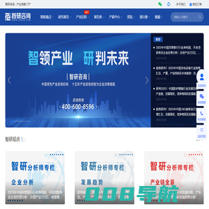 智研咨询 - 智领产业 研判未来_产业前景投资趋势门户_产业信息咨询平台