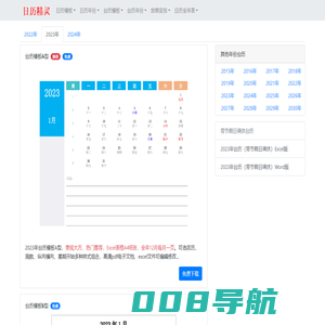 台历2023年 2023年台历日历电子版打印 全年表模板免费下载 - 日历精灵