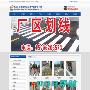 苏州全路市政交通设施工程有限公司