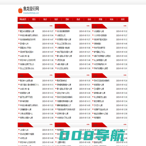 鱼龙曼衍网