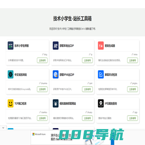 站长工具箱集合,获取出口ip,密码生成器,中文域名转码,站长知识库