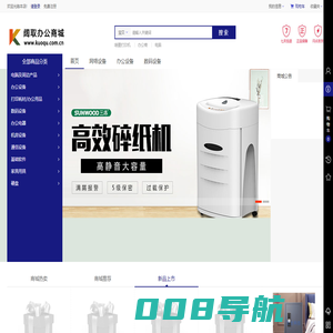 新华区阔取办公设备商行