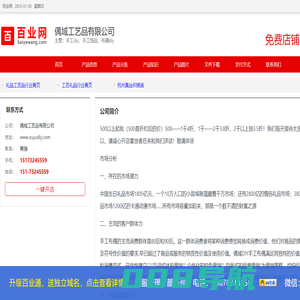 手工diy，手工饰品，布偶diy_偶域工艺品有限公司