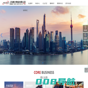 上海惠尔物流有限公司