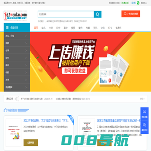 163文库 - 上传文档赚钱，欢迎投稿！