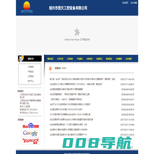 绍兴市翌天工控设备有限公司
