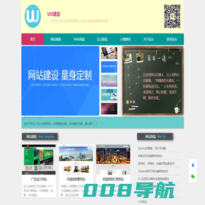 无锡做网站就找UU建站-专注于企业网站制作-无锡个人做网站、私人做网站价格更实惠