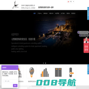 智能开关-智能照明控制系统-客控系统-客房控制系统-科飞智能