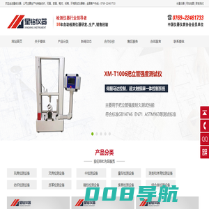 检测仪器,纺织检测仪器,东莞检测仪器厂家,东莞检测仪器价格,鞋材检测仪器 - _东莞星铭检测仪器 销售热线：18098200883