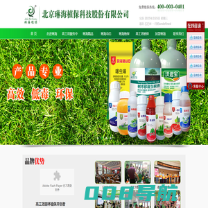 草坪除草剂|草坪杀菌剂|根部施药|绿化养护|北京琳海植保科技股份有限公司