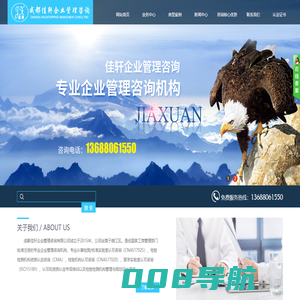 成都佳轩企业管理咨询有限公司