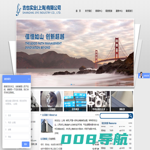 吉也实业（上海）有限公司