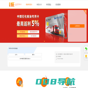 柴油专用卡