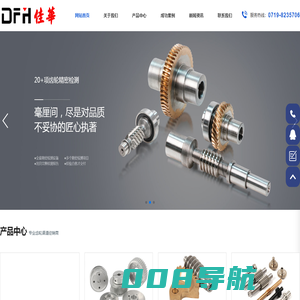 湖北佳华汽车零部件有限公司