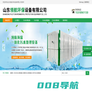 地埋式一体化污水处理设备-医院-农村-生活-污水处理设备-溶气气浮机-山东领航环保设备有限公司
