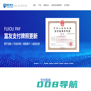 富友支付官网首页