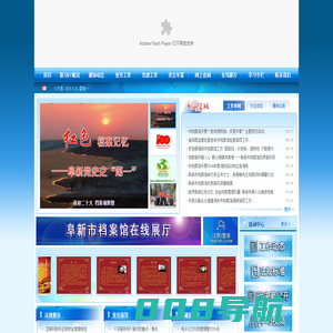 阜新市档案馆