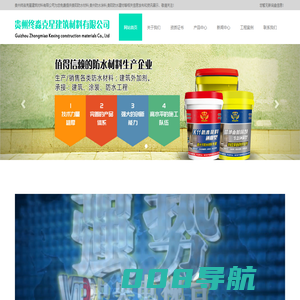 贵州防水材料厂家_贵阳防水涂料批发-贵州终淼克星建筑材料有限公司