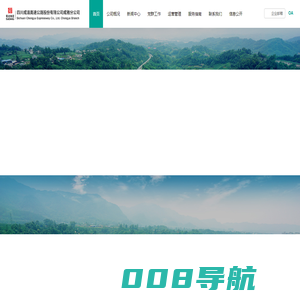 四川成渝高速公路股份有限公司成雅分公司