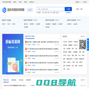 韶关招标网_韶关招标采购_韶关招投标