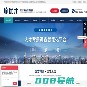 背景调查公司_第三方背调_广州深圳东莞背调公司-优才背调