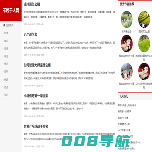 不齿于人网