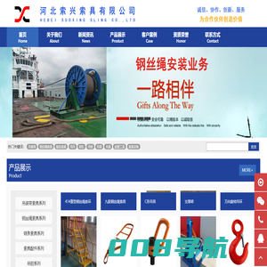 专业设计制造销售吊索具、起重设备、工业用品 - 河北索兴索具有限公司