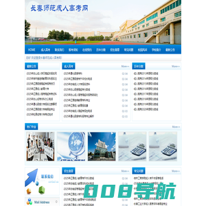长春师范成人高考网