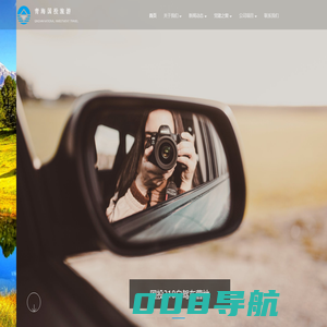青海国投旅游资源开发有限公司-“旅游+”多元融合