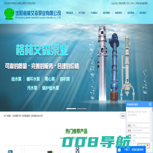 沈阳螺杆泵_陶瓷泵_锅炉给水泵-沈阳格林艾森泵业有限公司
