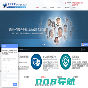 四川天翼呼叫科技有限公司,呼叫外包