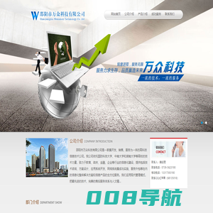 邵阳市万众科技有限公司