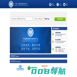 一物一码防伪验证中心
