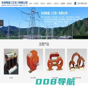 东润电器(江苏)有限公司