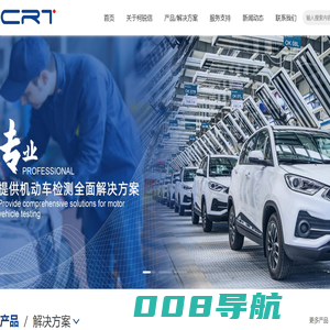 山东柯锐信检测技术有限公司_机动车检测新锐品牌_提供机动车检测全面解决方案