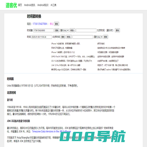 在线时间戳|时间戳转日期|日期转时间戳|timestamp