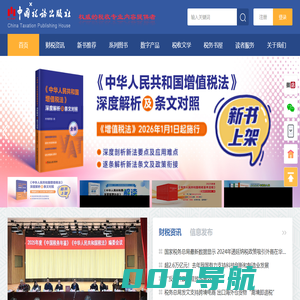 税收资讯网