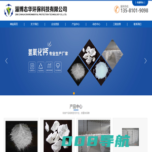 氧化钙,氢氧化钙,重钙-淄博志华环保科技有限公司