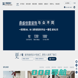 北京鼎盛雅轩-昌平民房装修，昌平民宿装修，昌平别墅装修，昌平智能家居，昌平装饰施工，昌平软装设计，昌平硬装设计，昌平装修工程施工