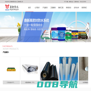 首页-江苏鼎新高科防水工程有限公司