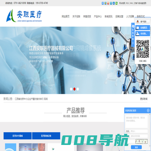 江西安联医疗器械有限公司
