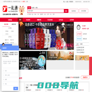 一礼通 (www.yilitong.com)-企业礼品解决方案一站式服务平台